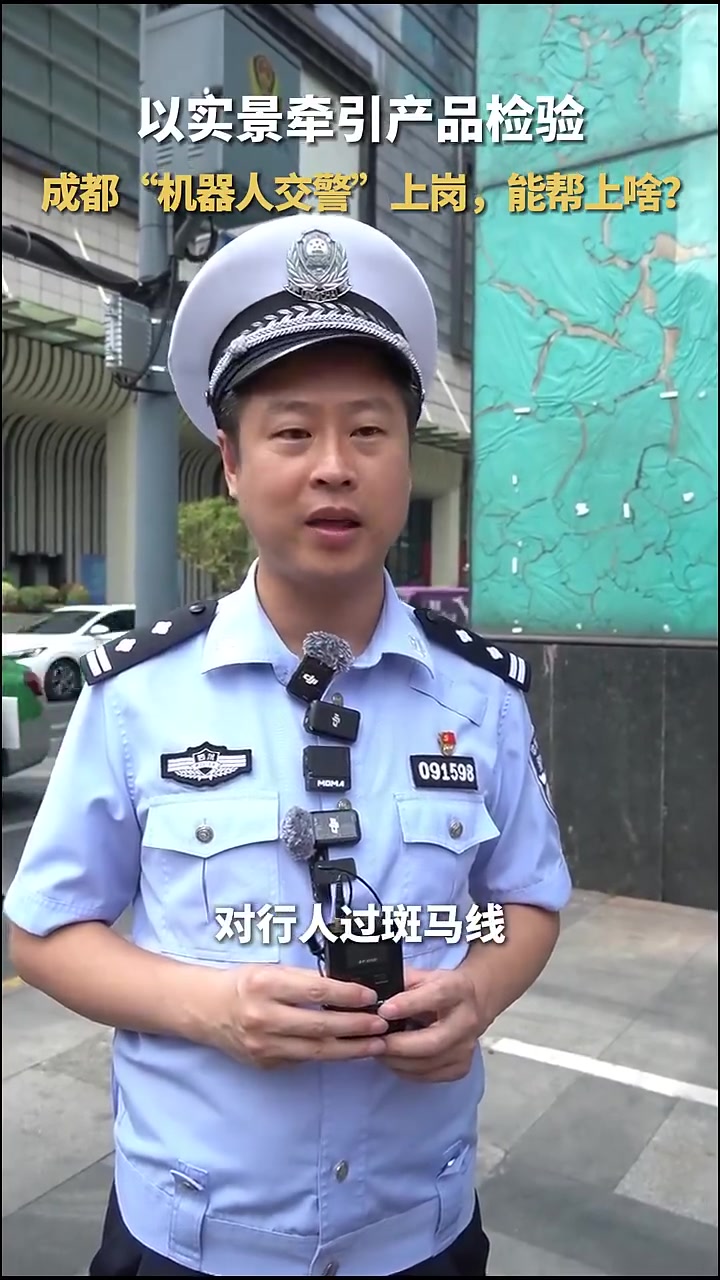 机器人“警察”在成都街头上岗