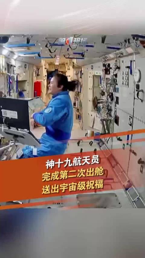新华社消息|神舟二十号航天员乘组圆满完成第二次出舱活动