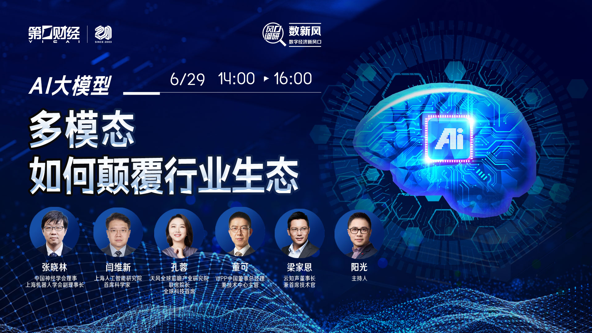 夏季达沃斯论坛｜AI怎么“+”企业？行业大佬这么说