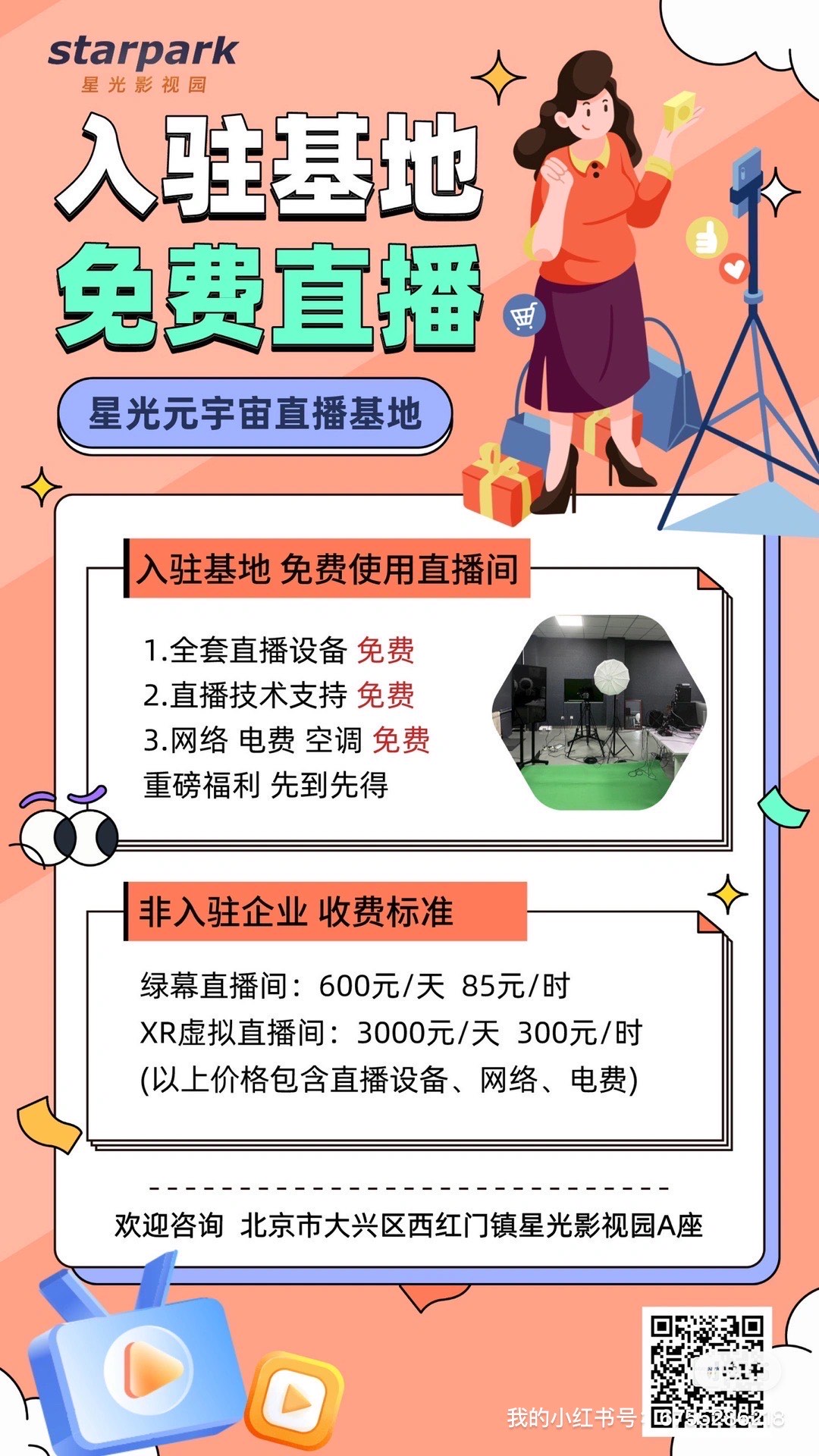 营造直播带货良好生态