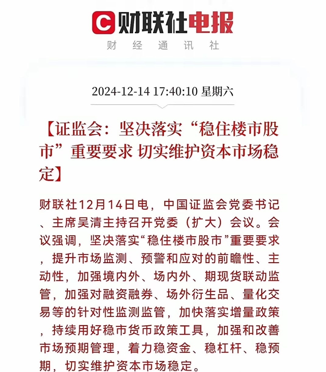 证监会：始终把维护市场稳定作为监管工作首要任务
