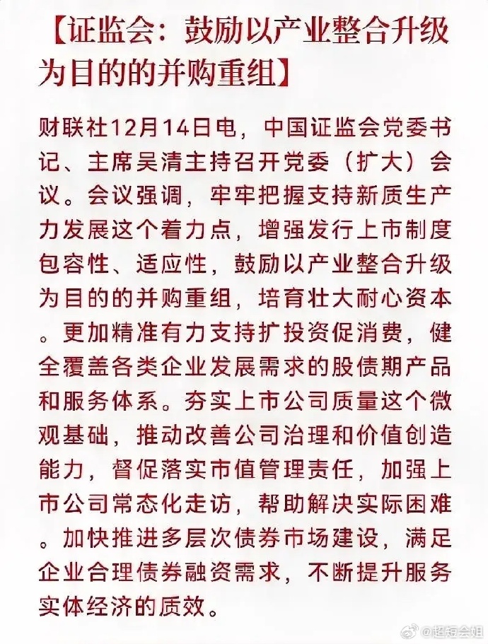 证监会：持续优化股债融资等资本市场机制安排