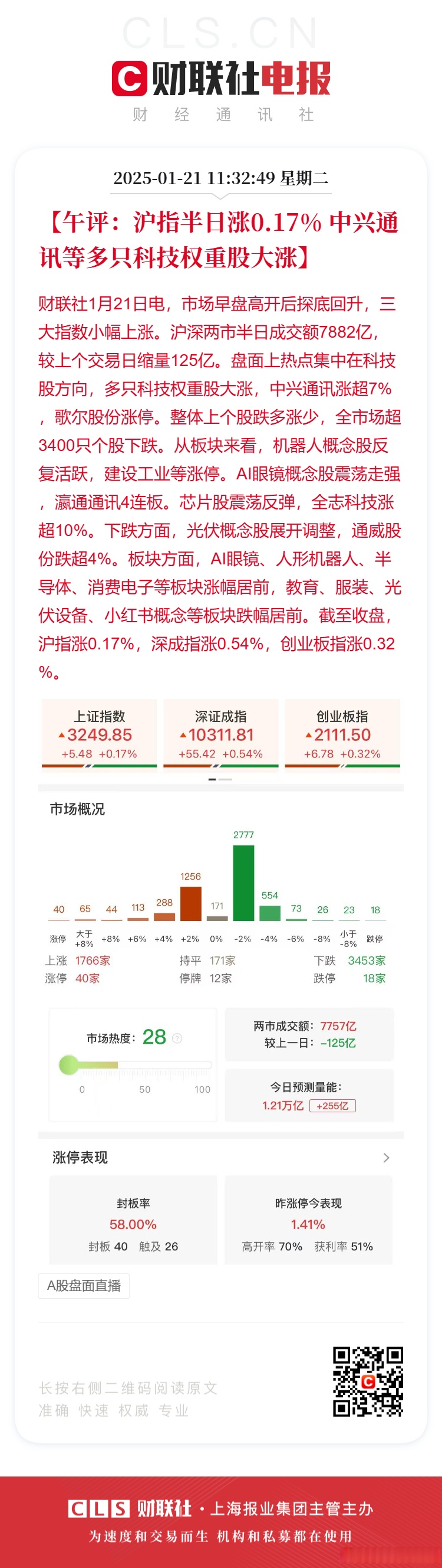 上证指数今年以来首次突破3500点 多只科技股和银行股创历史新高