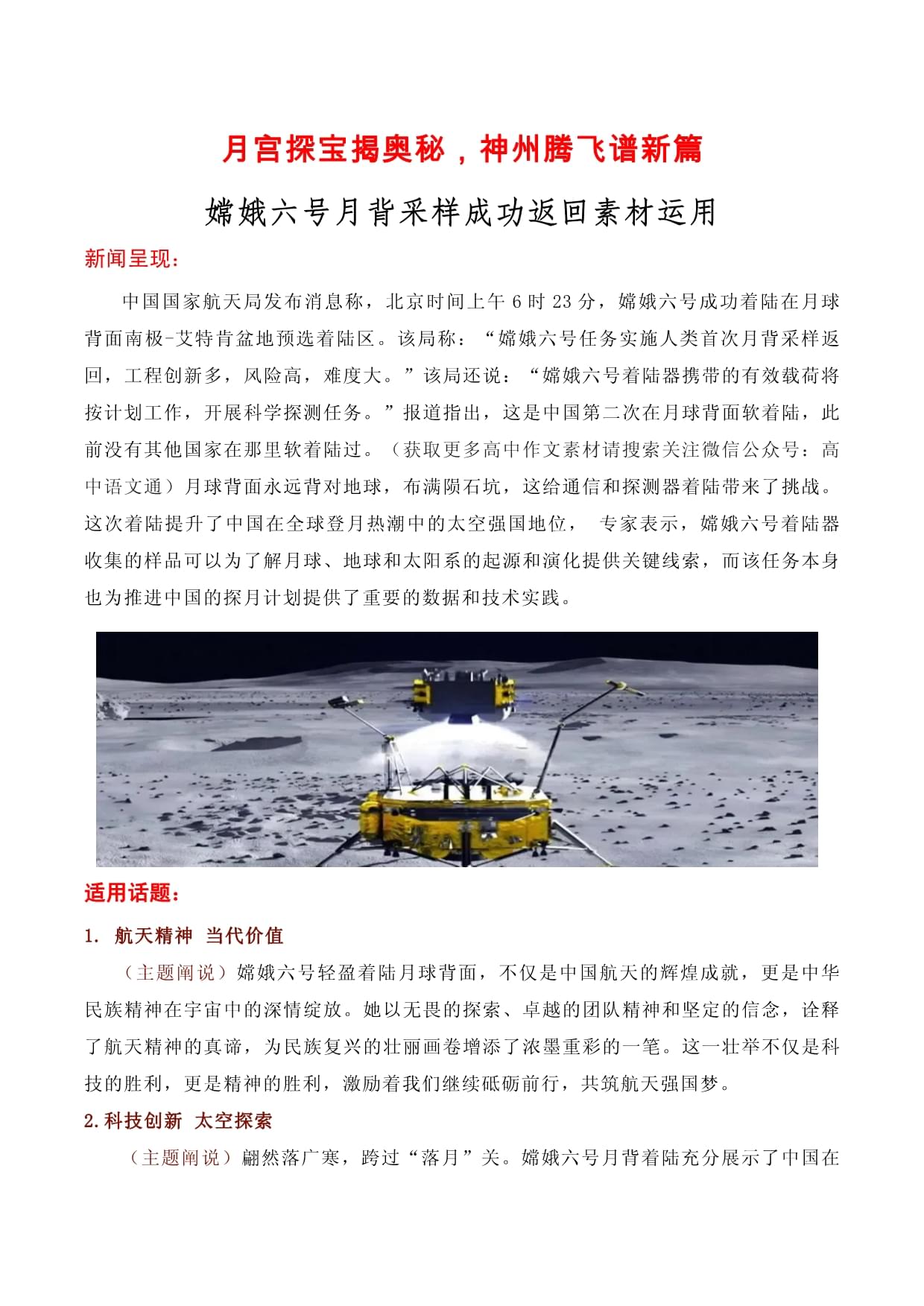 新华鲜报|月球样品又有新发现!嫦娥六号揭示月背演化密码