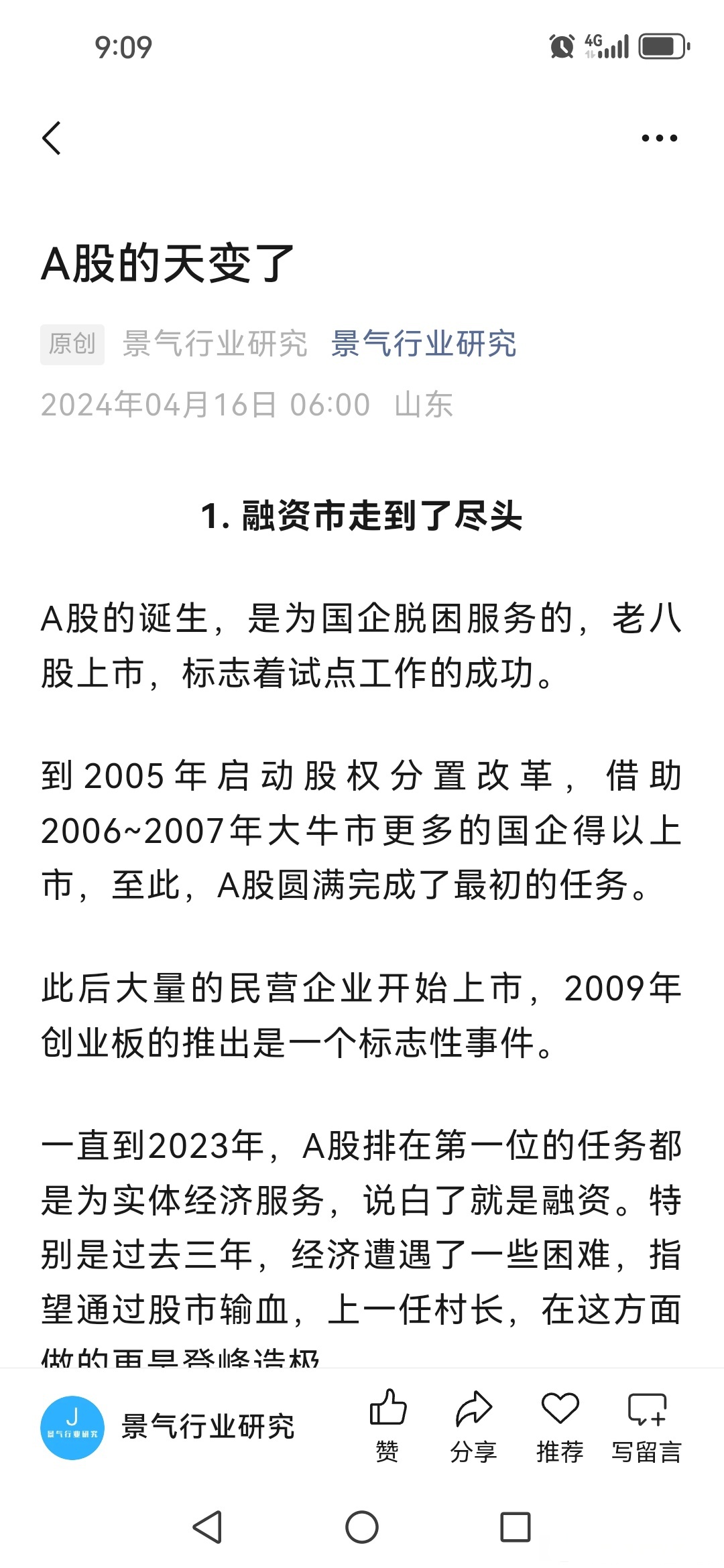 从“沉默多数”到“关键力量”：推动A股公司治理 机构投资者角色转变