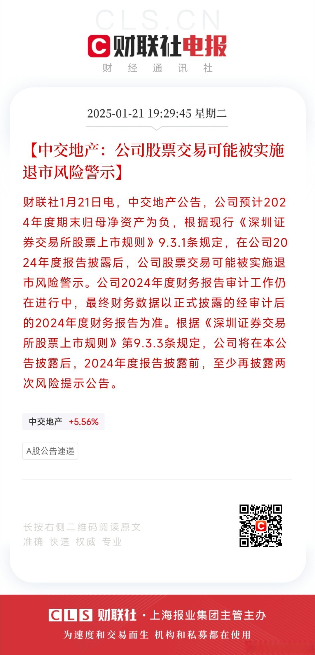 针对上市公司资金占用行为 中证投服中心股东代位诉讼显成效