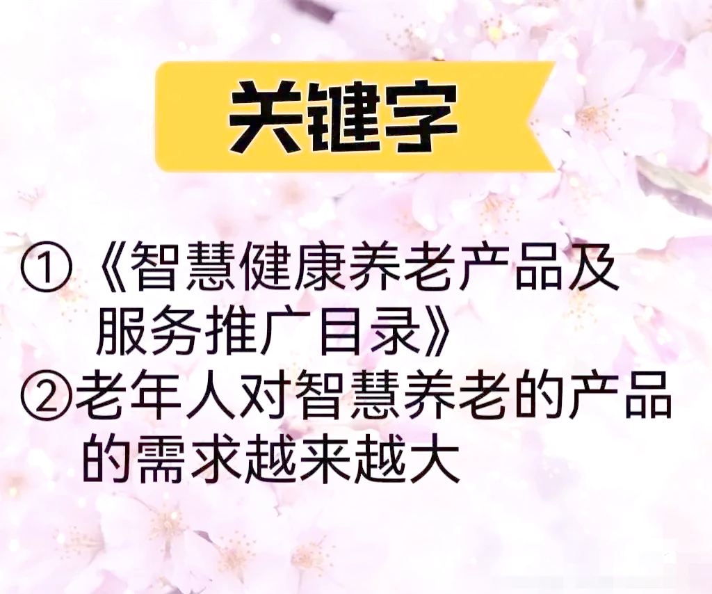 智慧养老产品如何“叫好又叫座”