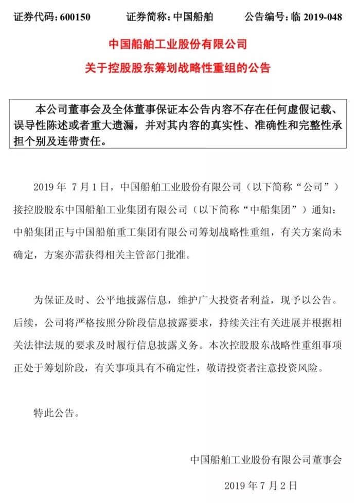 “两船”合并获注册批复 “并购六条”后A股新增超200单重大重组