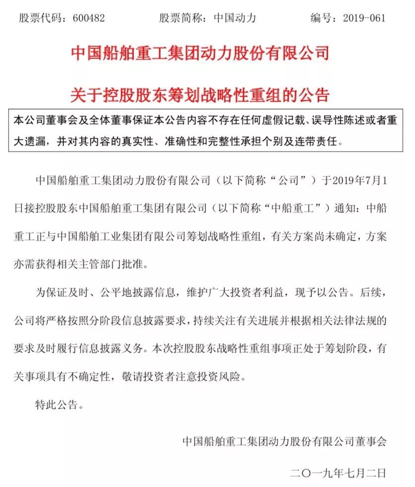 “两船”合并获注册批复 “并购六条”后A股新增超200单重大重组