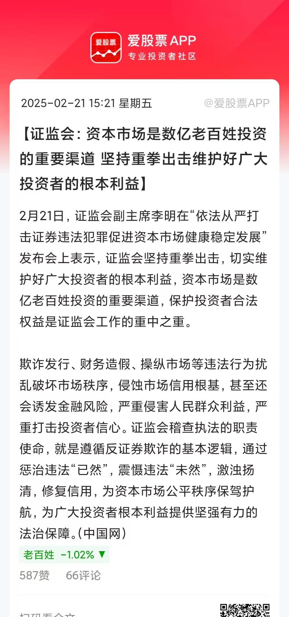 证监会发布指引完善会计监管规则体系