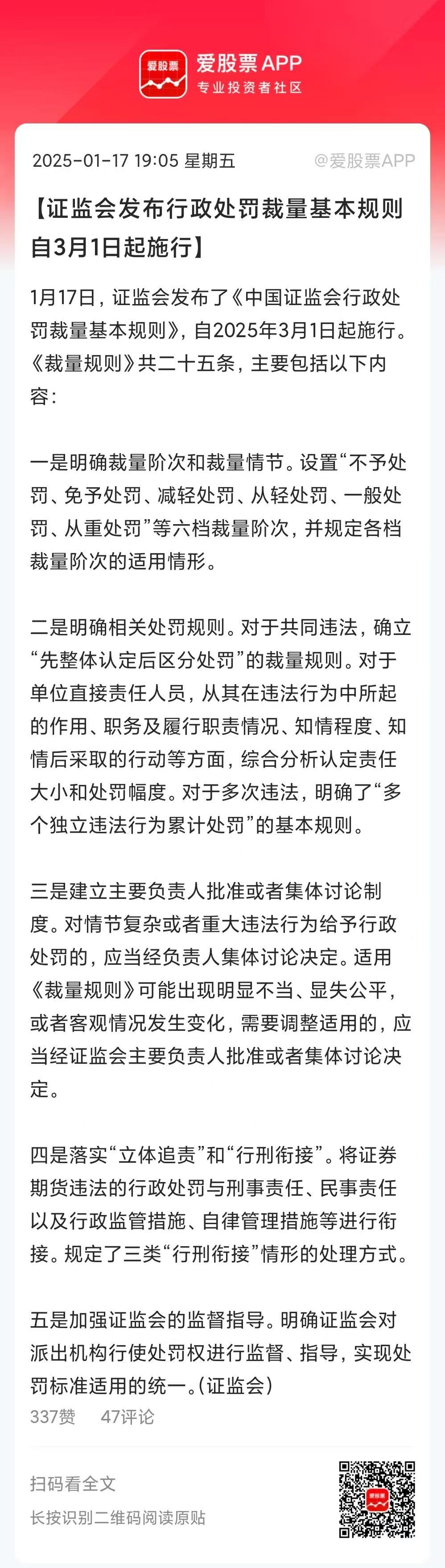 证监会发布指引完善会计监管规则体系