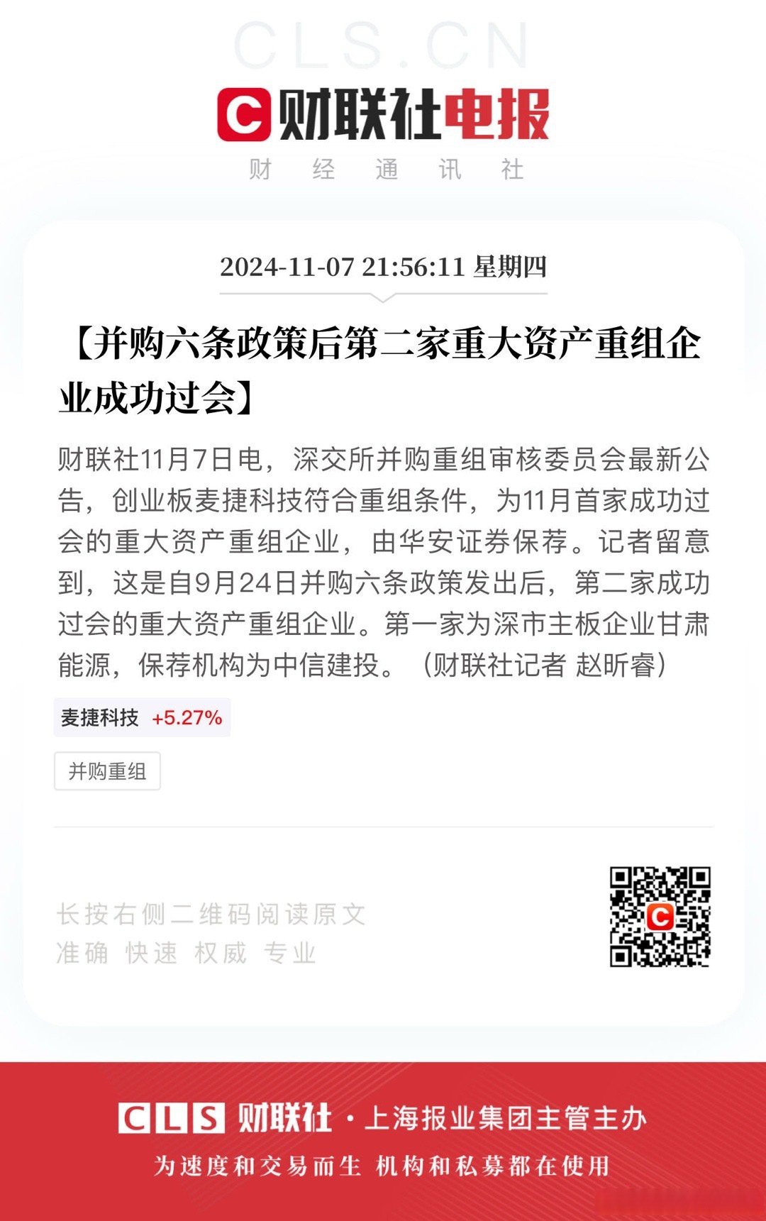 “并购六条”以来新增重大资产重组项目已达200单