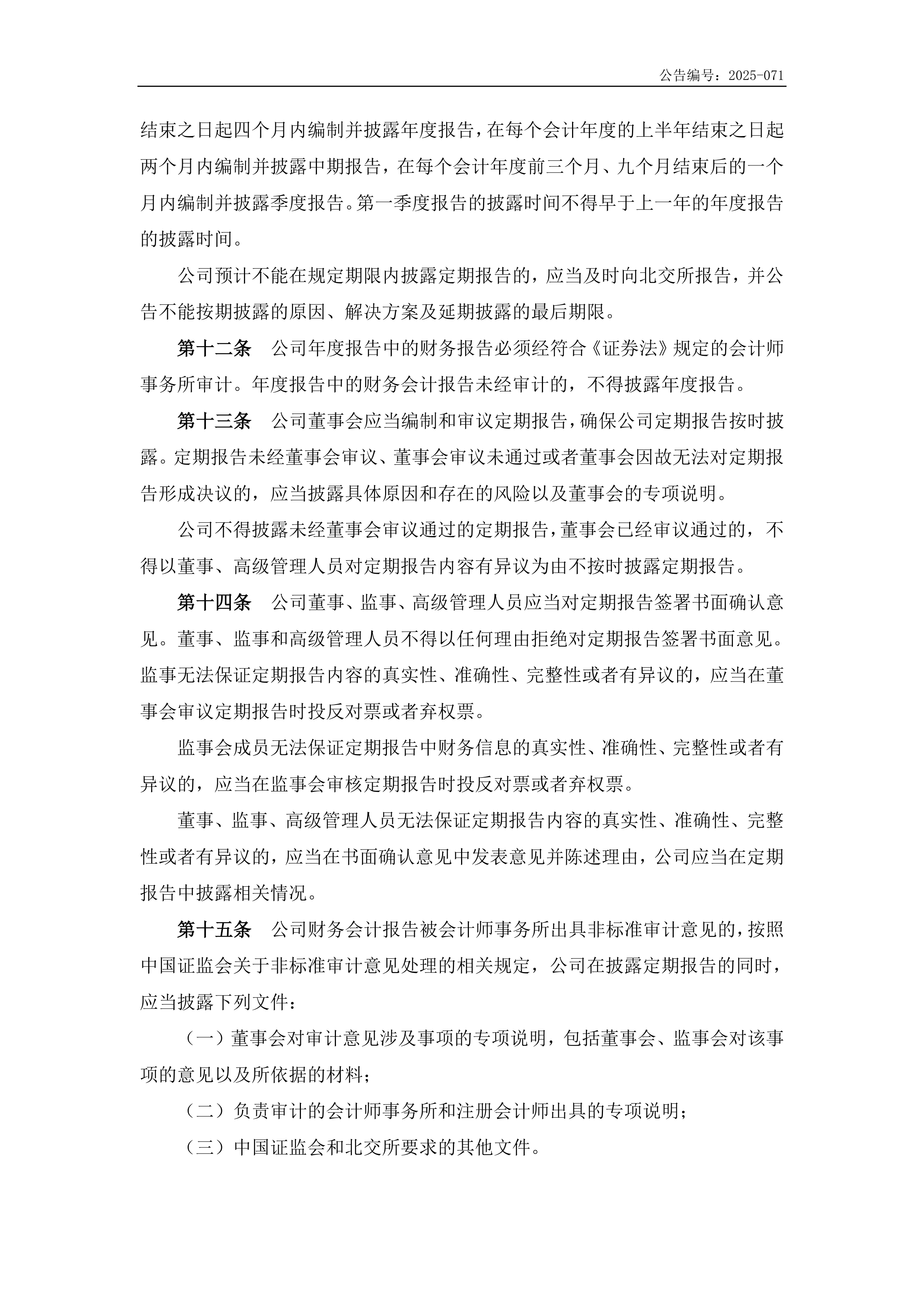 北交所公布二季度券商评级 强化信披监管