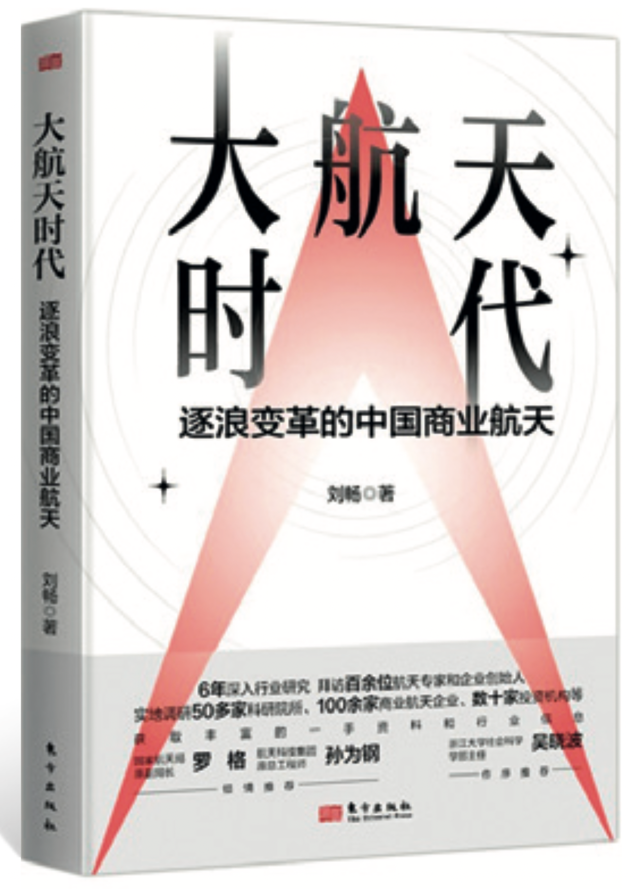 资本市场包容性改革为何对商业航天敞开大门？