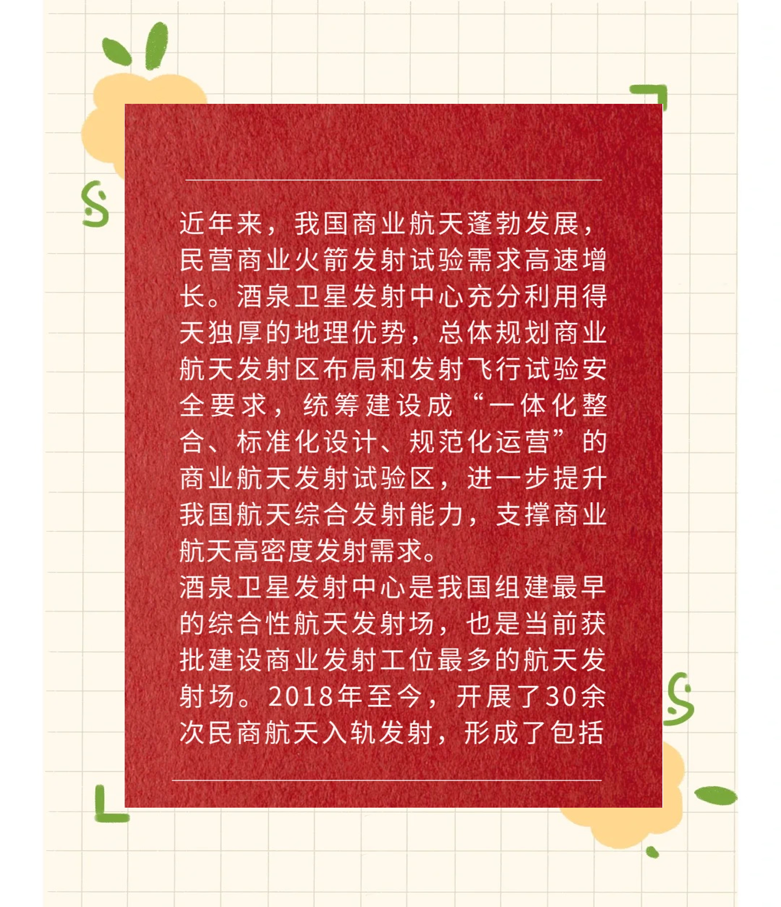 国家航天局：加强商业航天项目质量监督管理