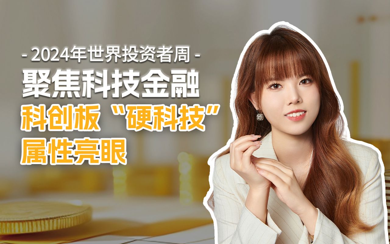 科创板，助资源向“硬科技”集聚