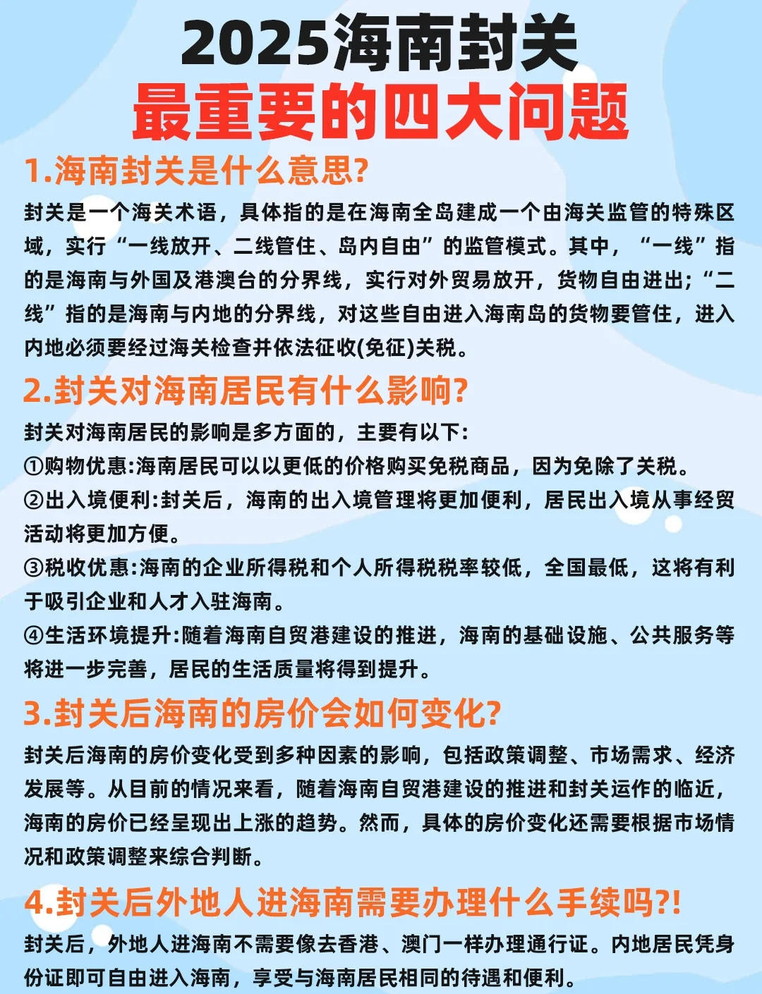 海南自贸港封关政策利好 区域上市公司迎重大机遇