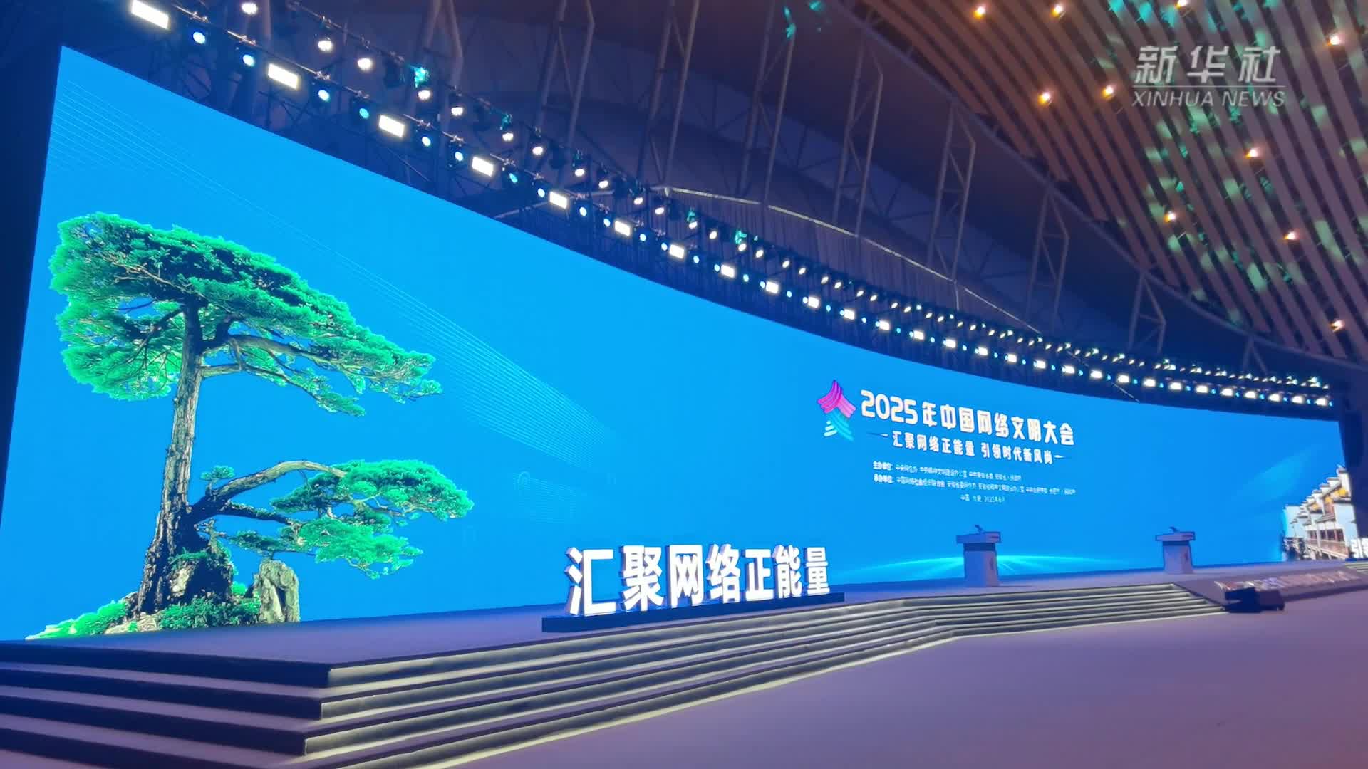 新华社消息｜2025年世界互联网大会数字丝路发展论坛在泉州开幕