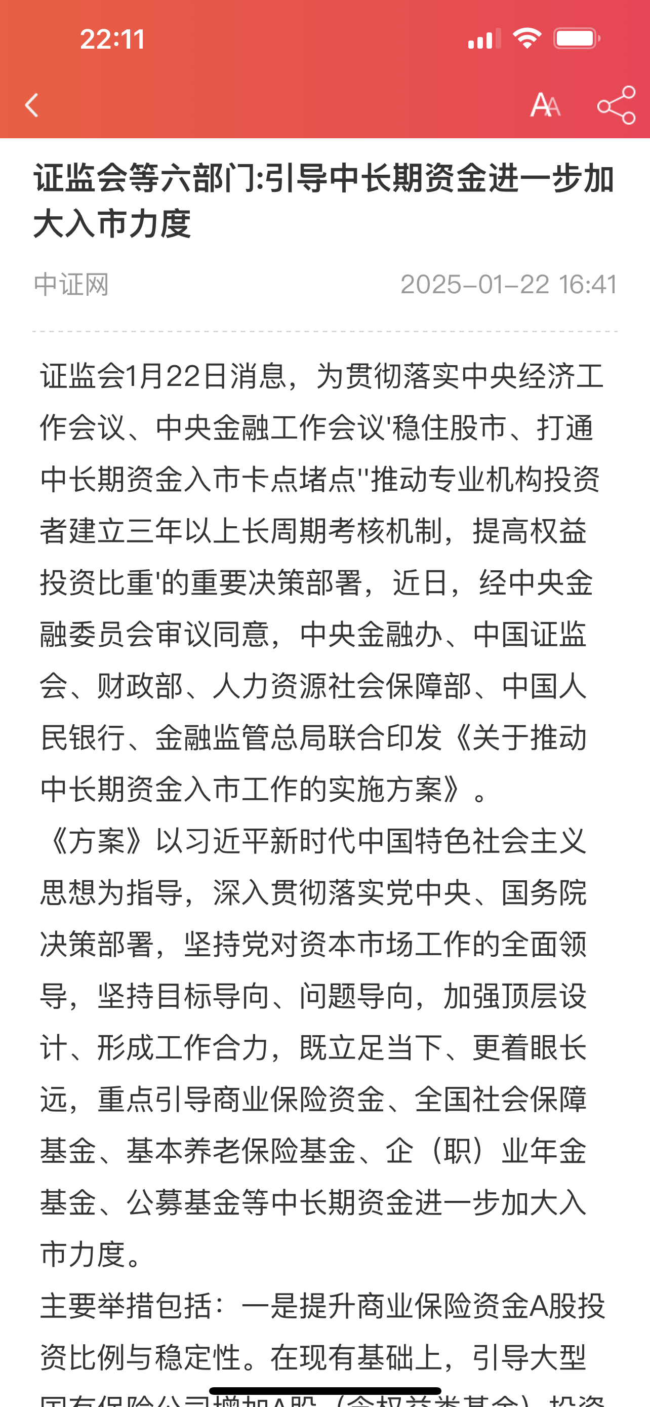 证监会明确今年下半年工作重点
