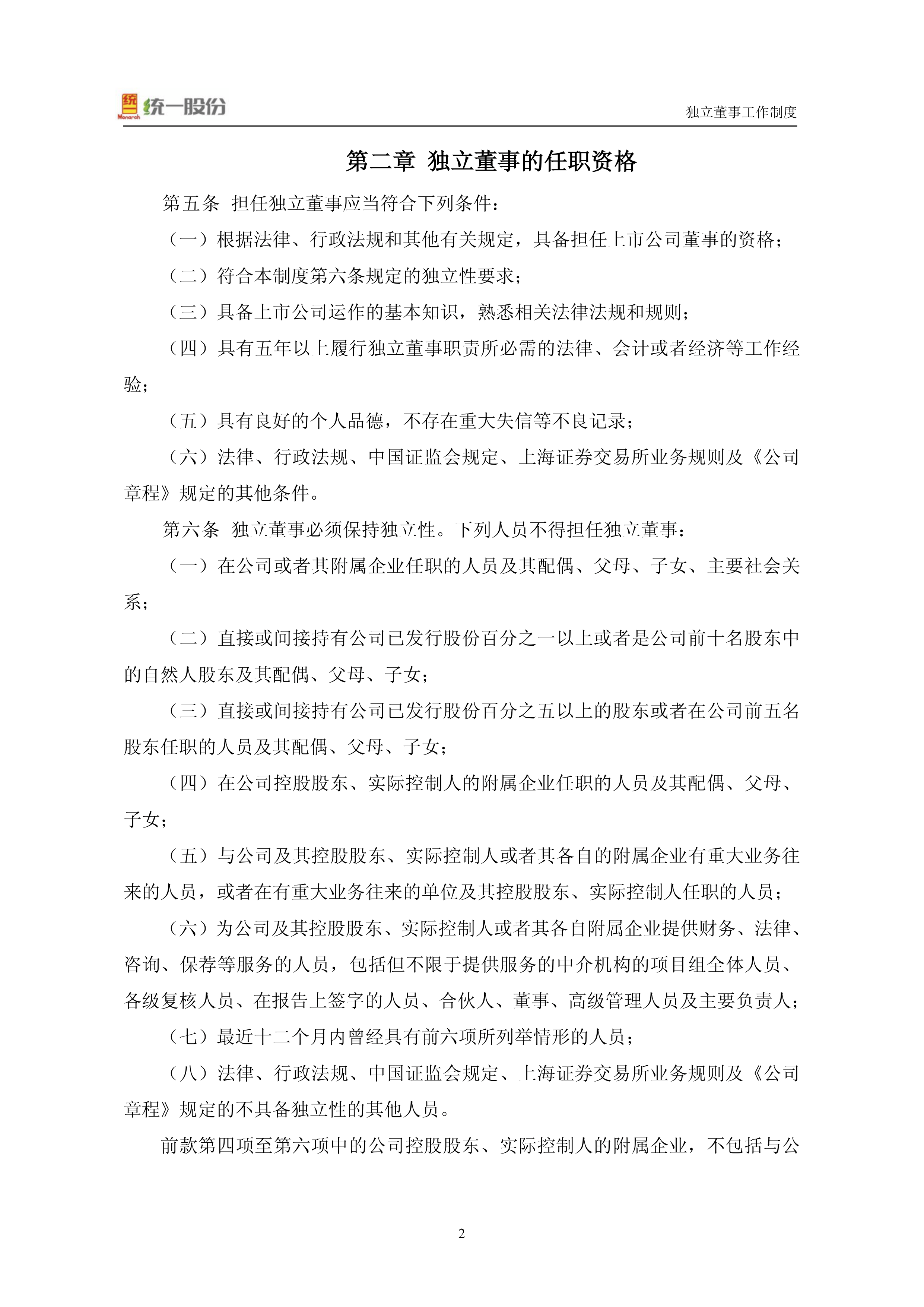 上市公司治理制度再升级 瞄准“关键少数”健全激励约束