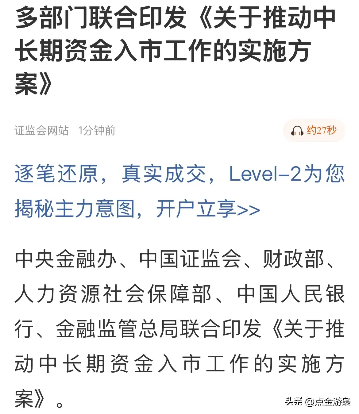 更大力度培育壮大长期资本 推动中长期资金入市