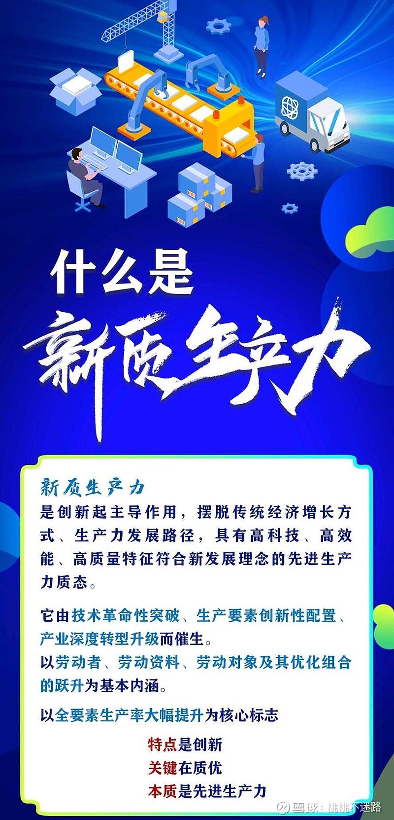 发挥资本市场枢纽作用 以科技创新引领新质生产力发展