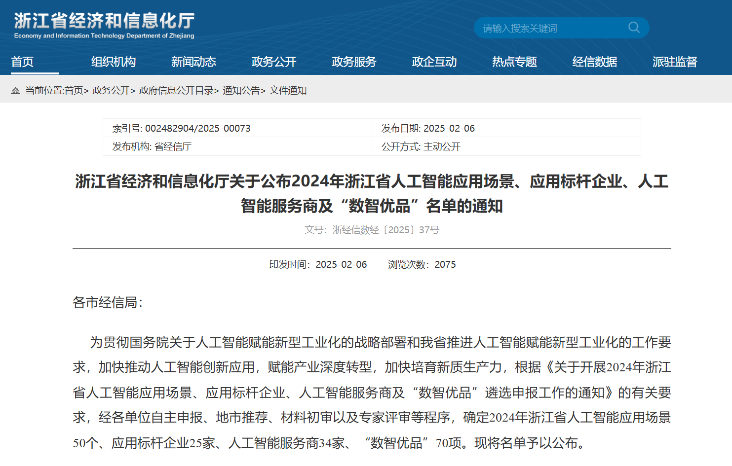 经济大省新亮点|人工智能核心产业营收突破3000亿元 浙江凭“数智”塑造发展新优势