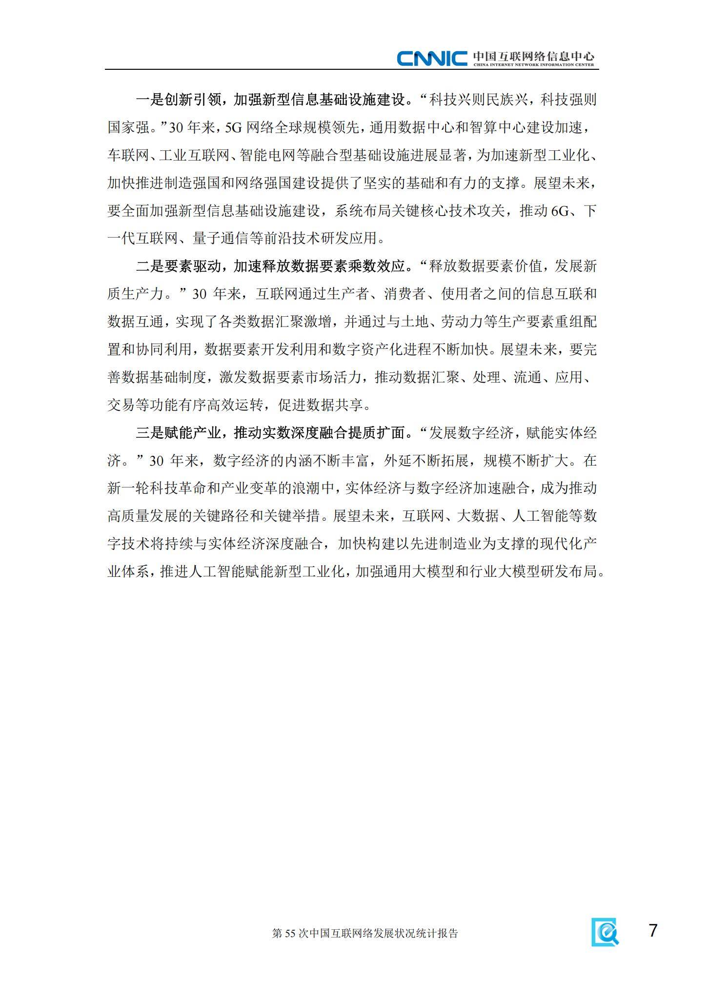 我国IPv6活跃用户达8.34亿　占全国网民数的75.29％