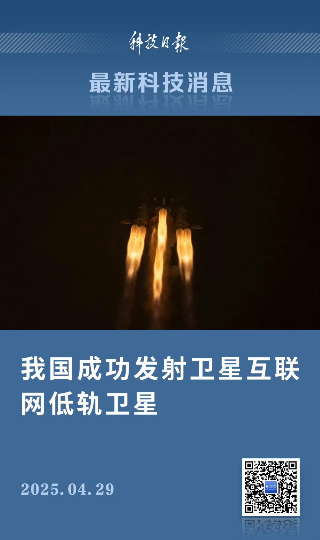 我国成功发射卫星互联网低轨07组卫星