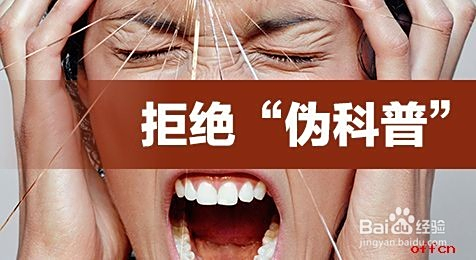 遏制健康领域“伪科普”生存空间