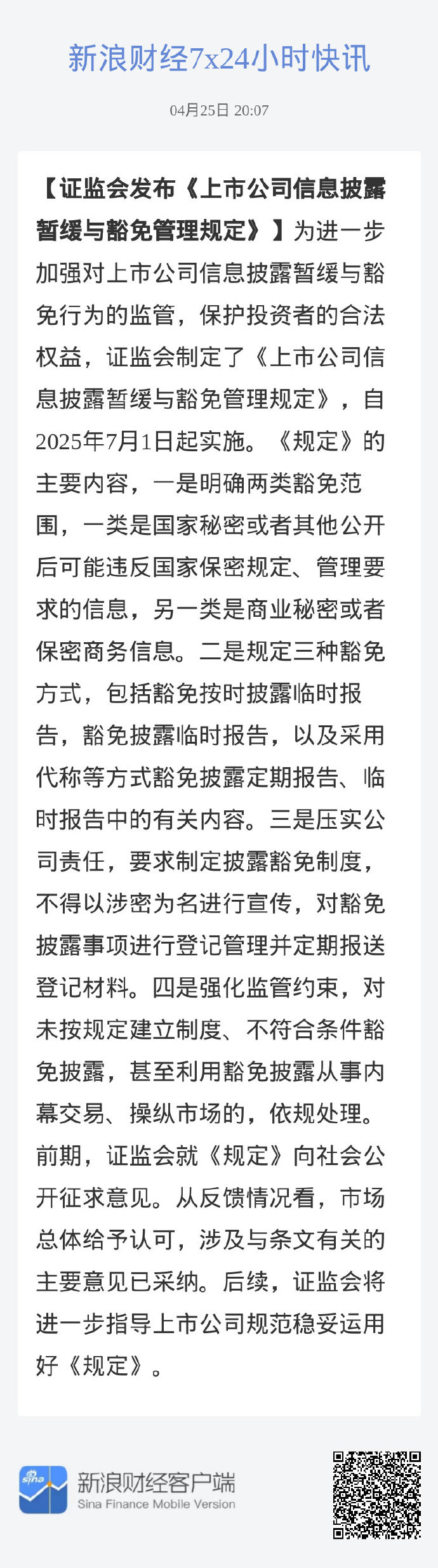 证监会：进一步加强财务报告信息披露监管
