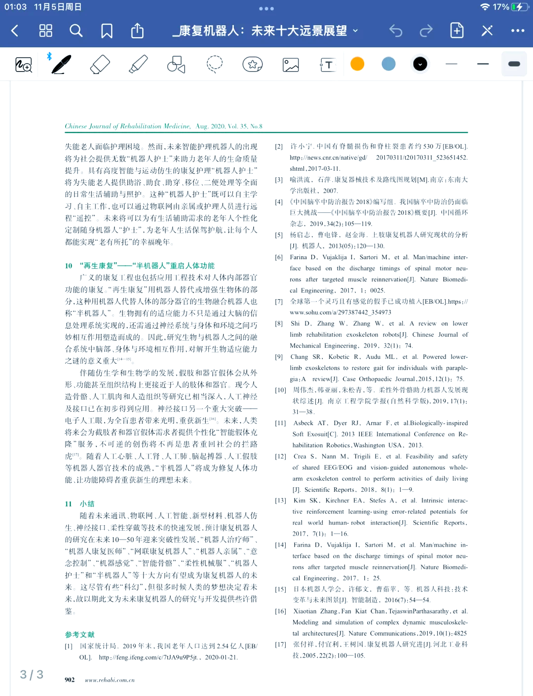 记者手记：在“冰丝带”见证机器人“超越自我”