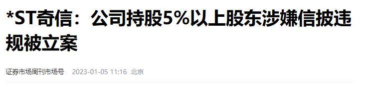 资金占用强制退市规则显威:2家上市公司如期清收 近20亿元占用资金