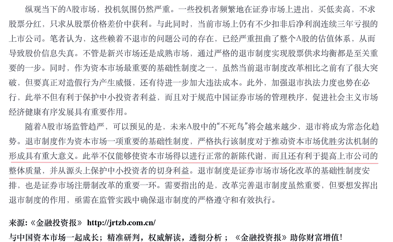 两天两家退市公司被罚 监管部门推动立体追责杜绝“一退了之”