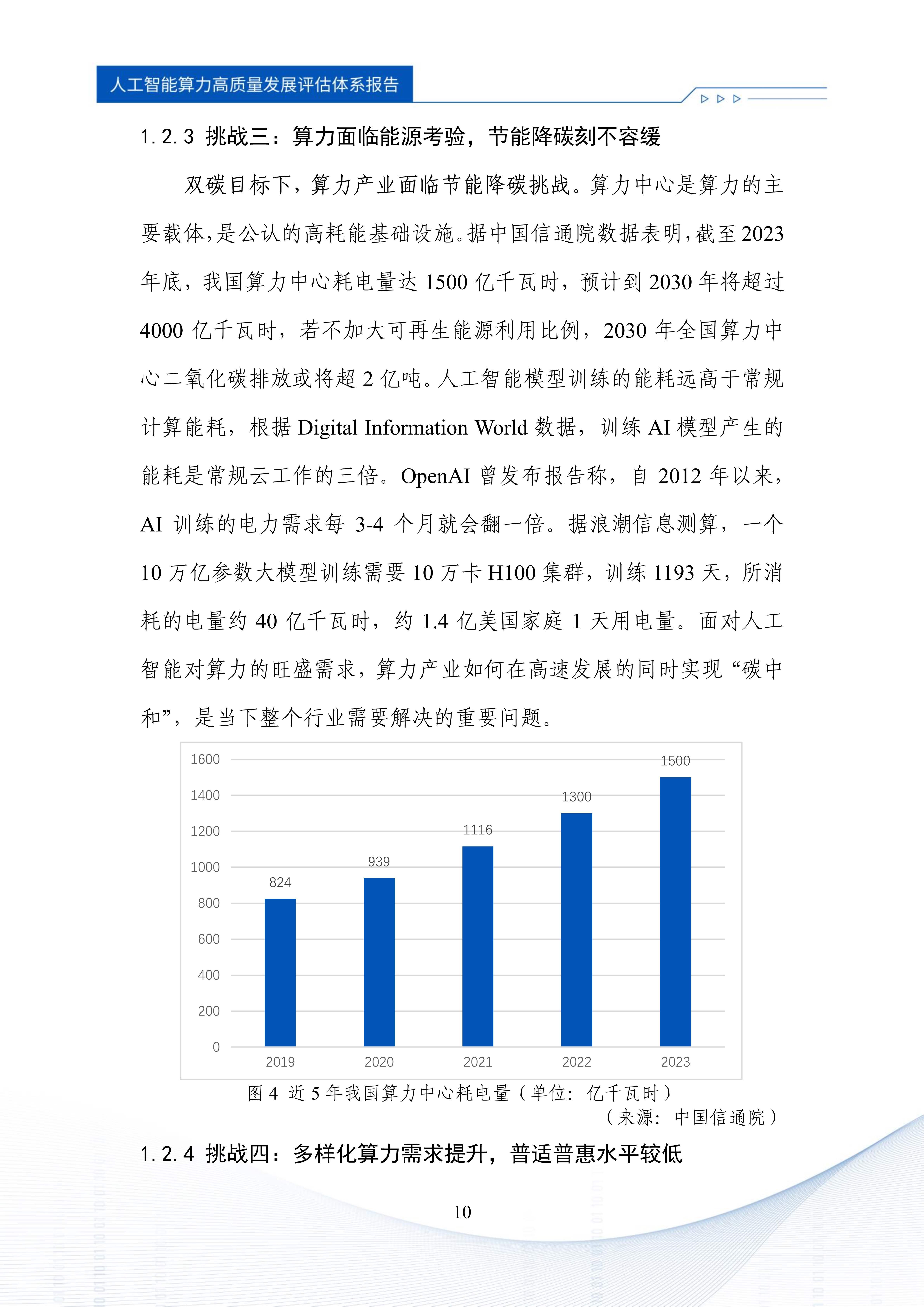 打造具有国际竞争力的人工智能产业集群