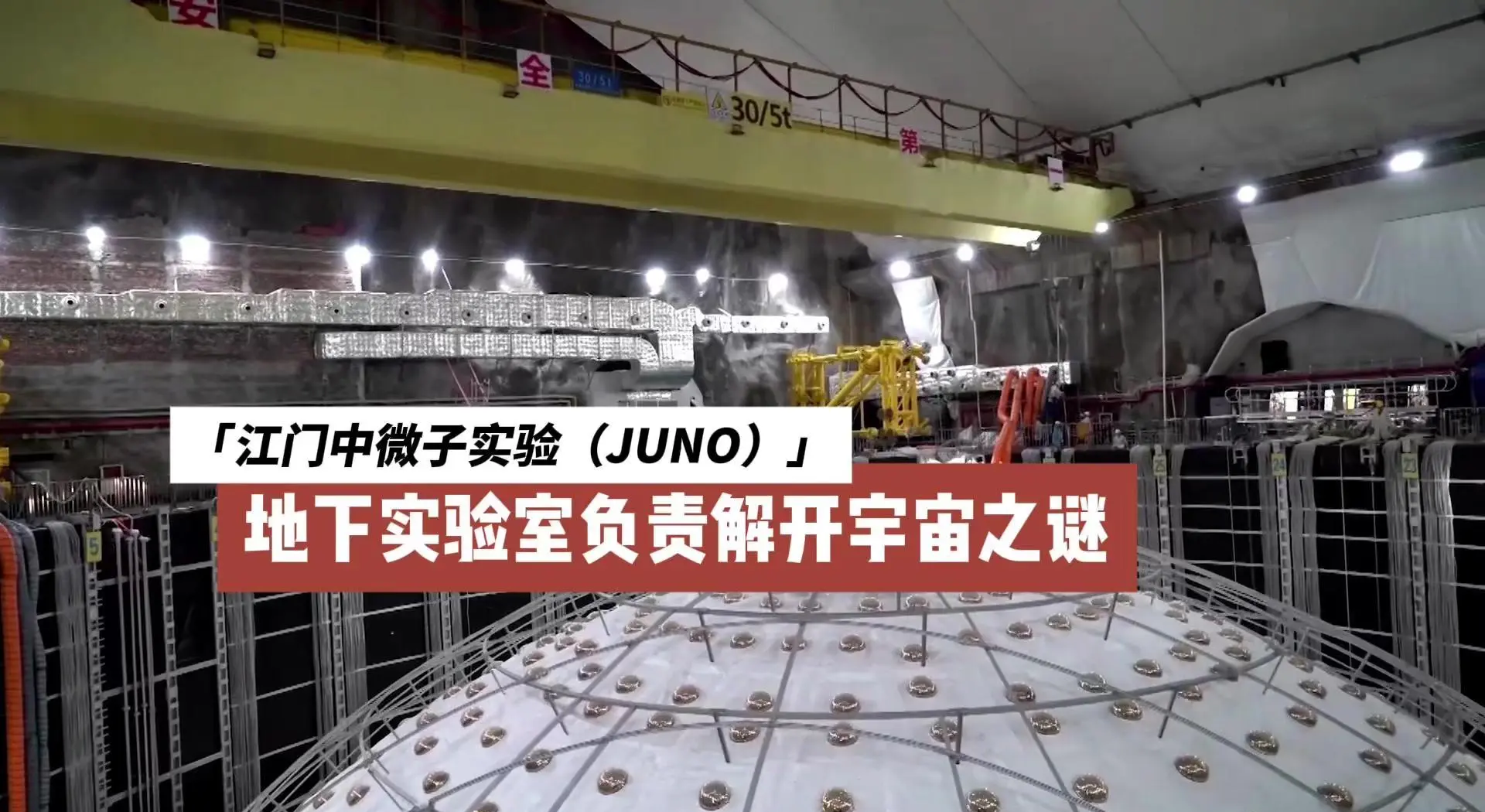 新华鲜报|地下700米捕捉“幽灵粒子” 我国开启中微子研究新篇章