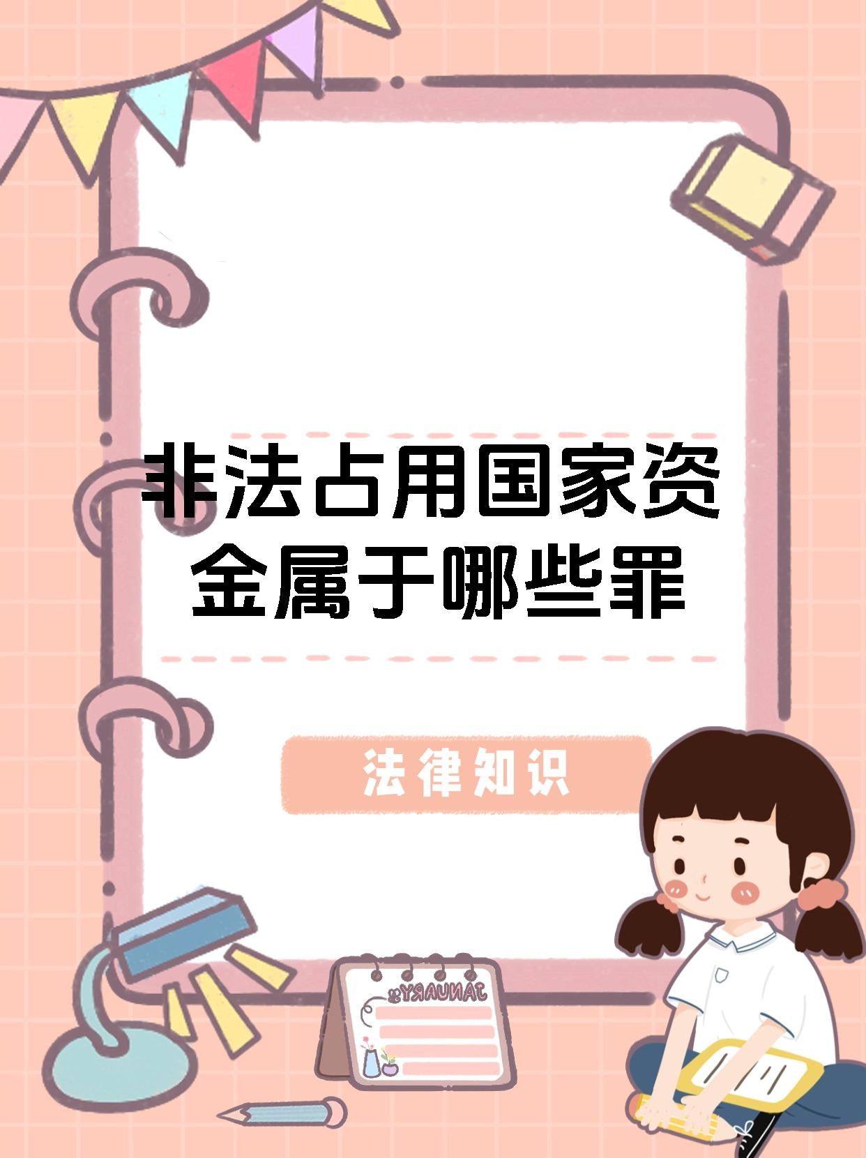 对资金占用不手软 监管部门处罚2家公司