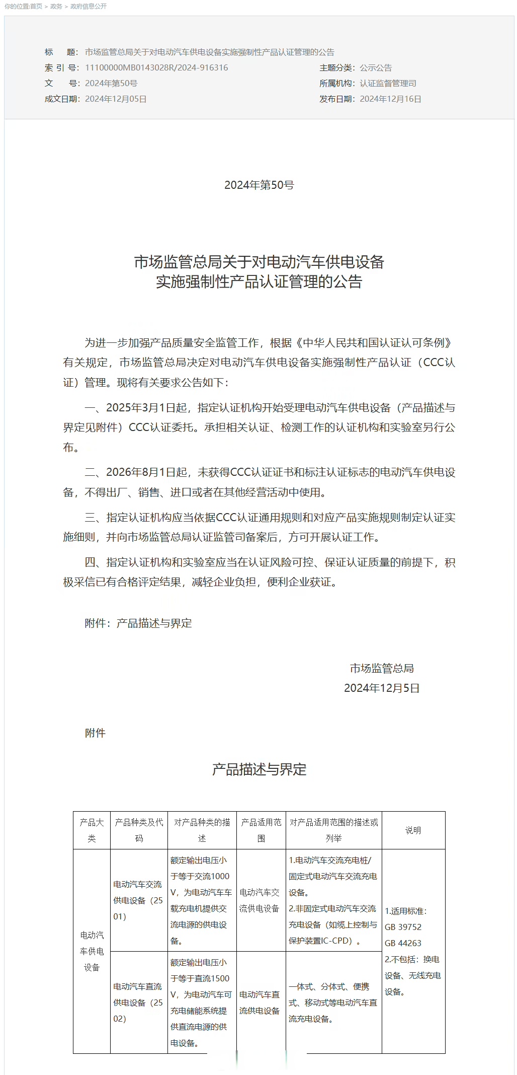 我国电器电子产品有害物质管控首个强制性国标发布