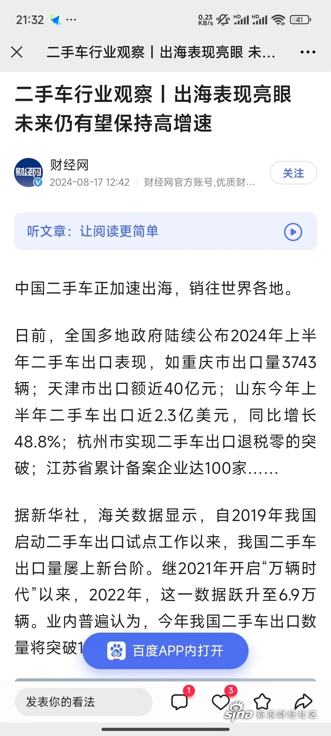 二手车出海迎来新风口