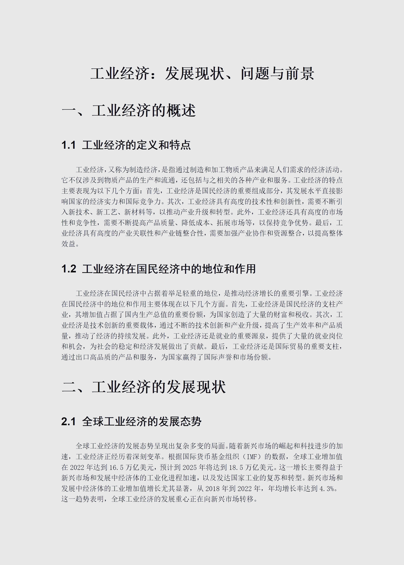 高技术制造业引领 7月工业企业盈利水平继续好转