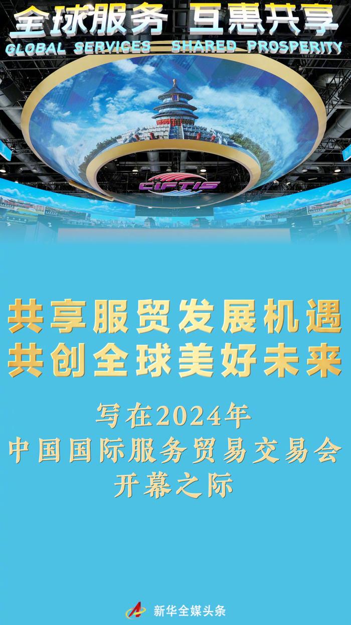 近2000家企业拟线下参展 服贸会将首发190多项 新产品新成果