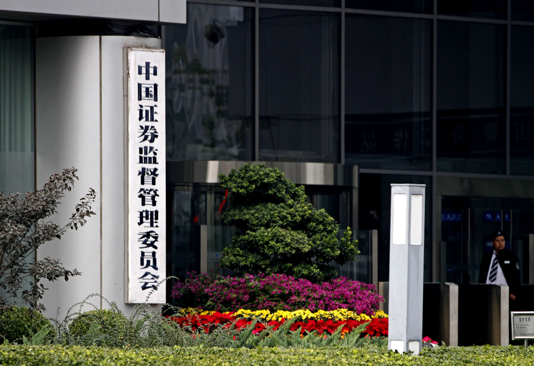 扶优限劣强化证券公司分类监管 证监会发布实施《证券公司分类评价规定》