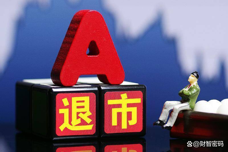 监管秉持“退市不免责” 对退市公司违法违规行为“零容忍”