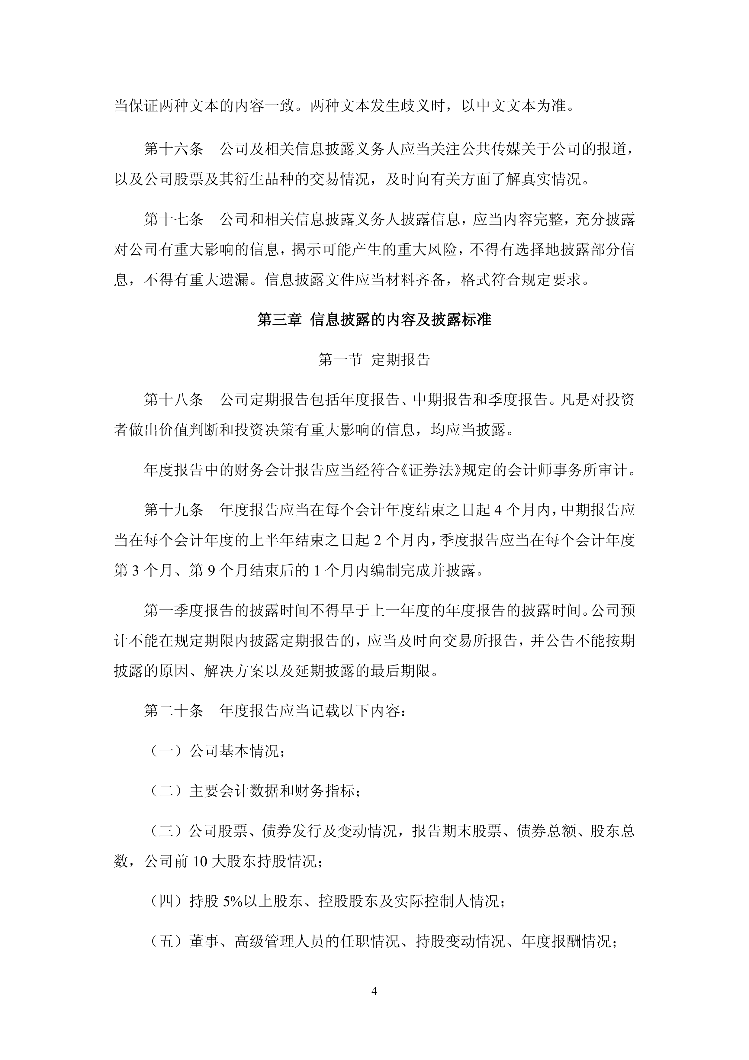 修订编制指南、提供详细披露参考 北交所助力企业提升可持续发展报告质量