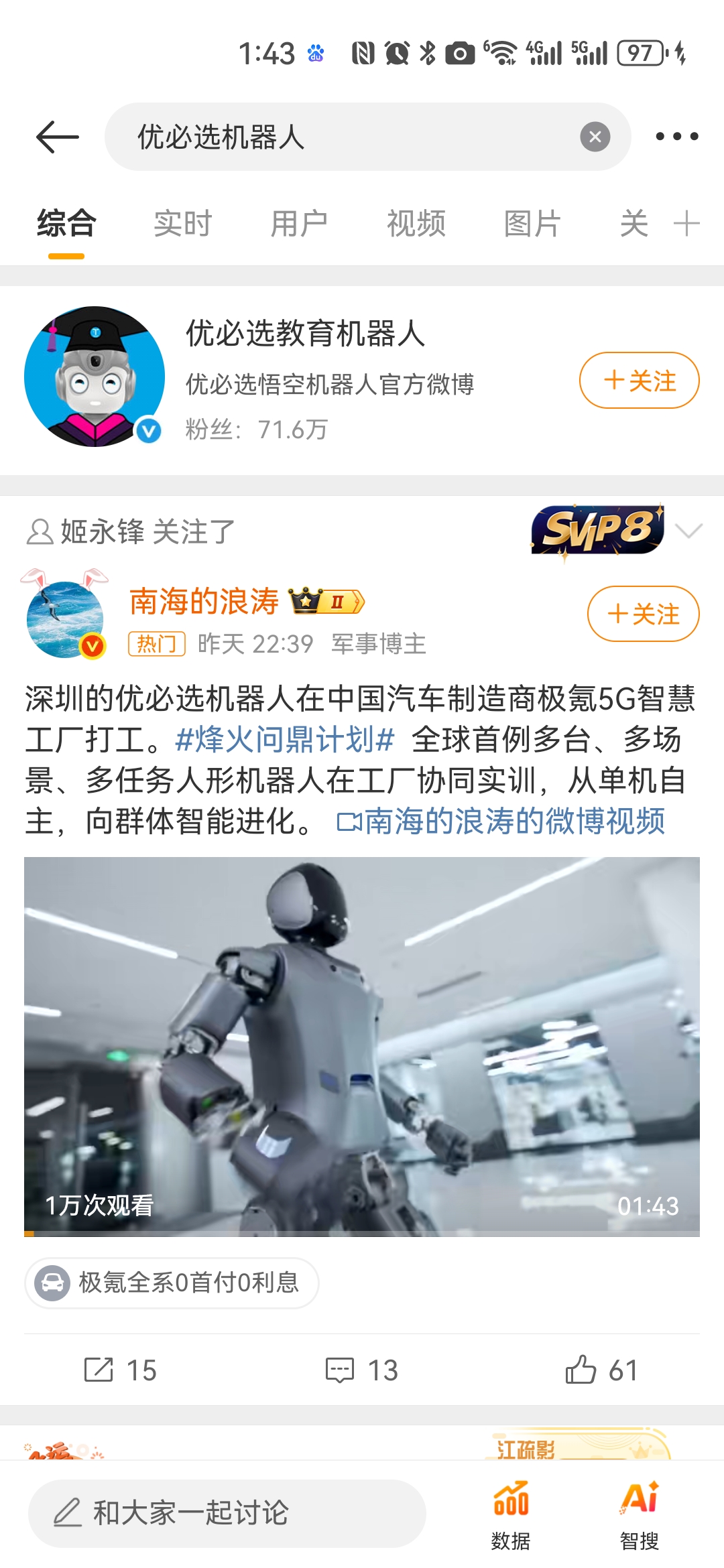 更懂“人心”的智能机器人走进中国寻常百姓家