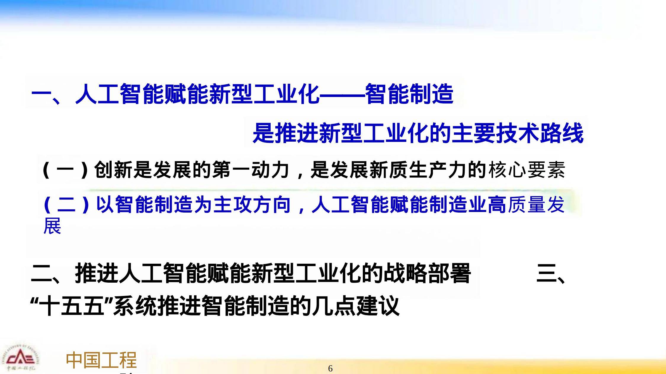 “向新”“向智”进阶提速——从2025全球工业互联网大会看数智赋能制造升级