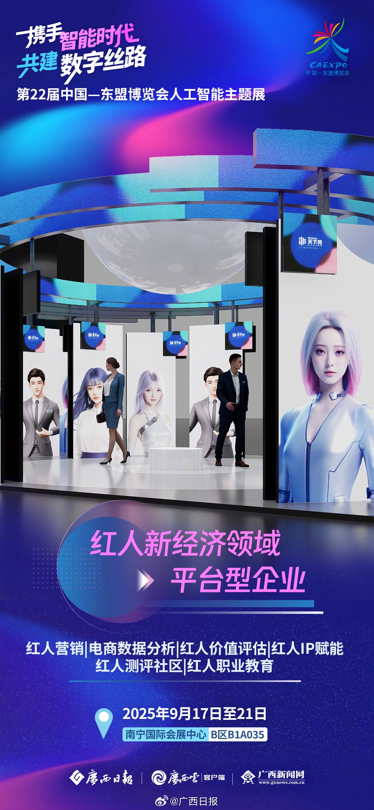 东博会助力中国－东盟人工智能合作按下“加速键”