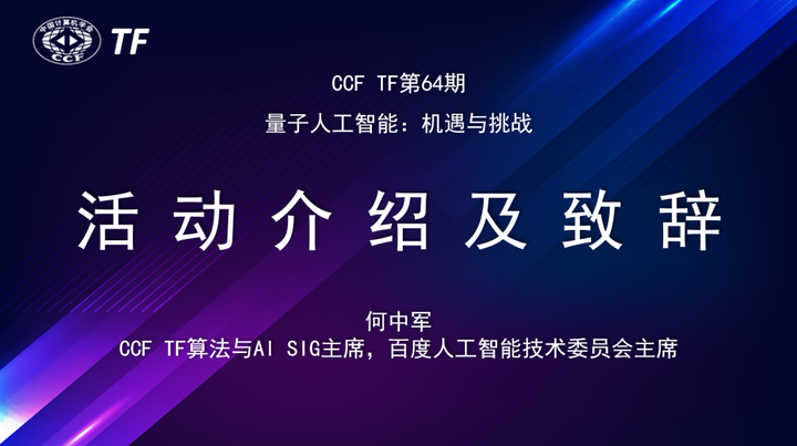 上海成立量子人工智能联合体