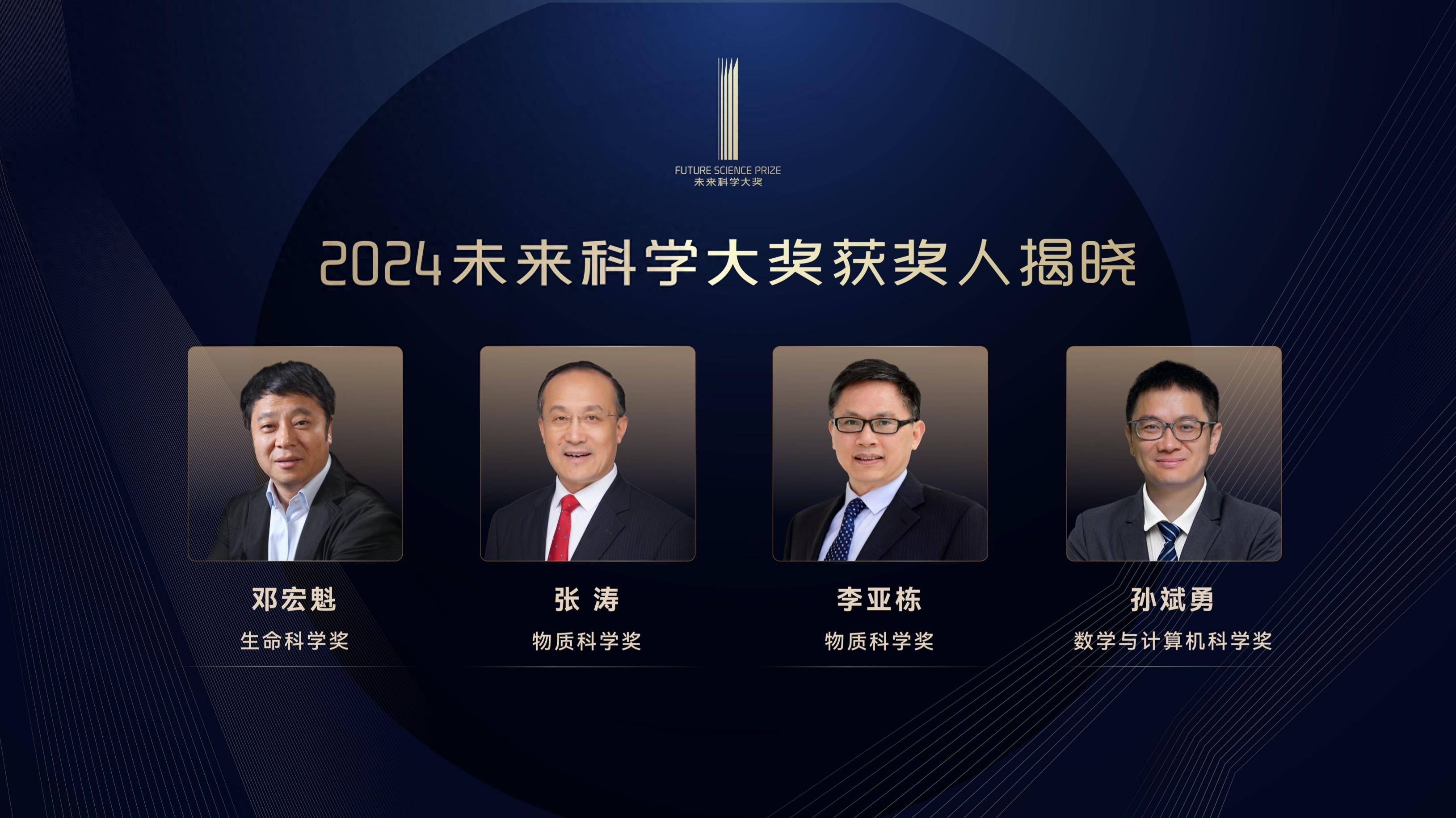 50位科学家获颁2025年“科学探索奖”