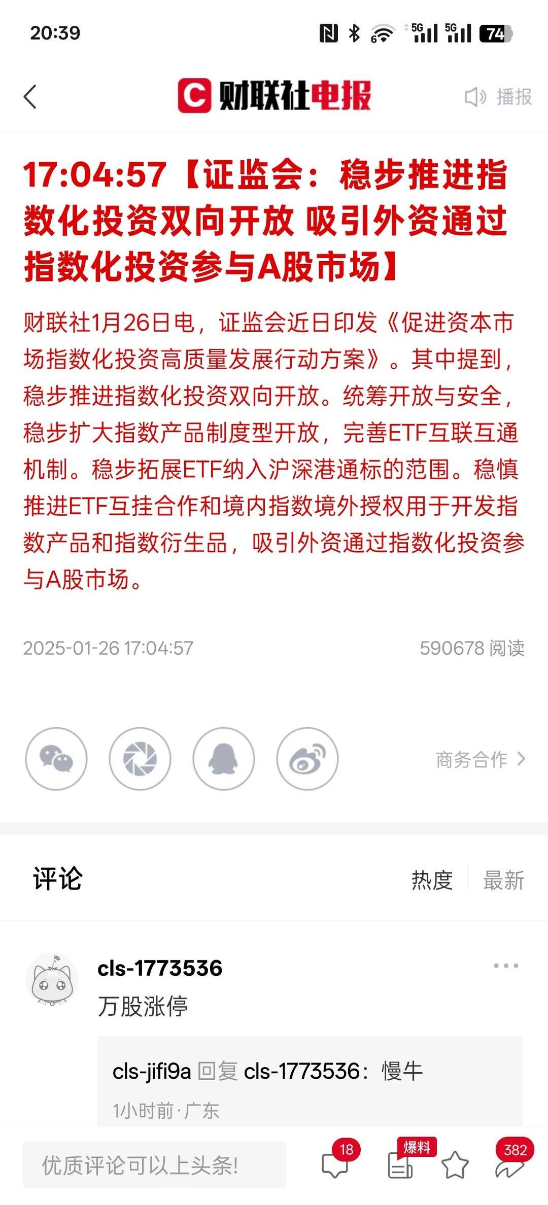 证监会：上市公司主动回报投资者意识明显增强